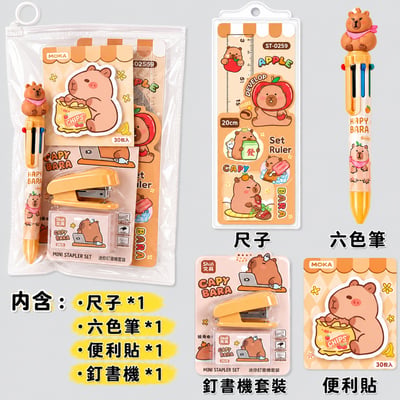 水豚可愛兒童文具套裝 小學生開學用品 班級獎勵學習用品全套(影片必看)2