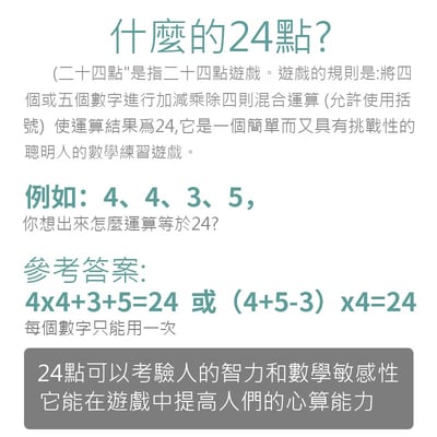 瘋狂24點腦力王 10數學卡牌8059 學前數學桌遊 搶答數學王桌遊(影片必看)說明影片2