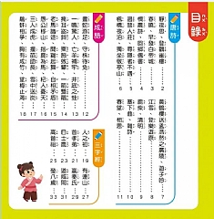 雙美-孩子的第一台手提觸控平板：三字經‧唐詩‧成語故事5