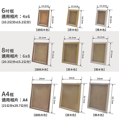 木製良品《簡約木紋桌框》6吋/8吋/A46