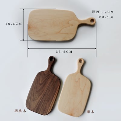 《原木麵包砧板》櫸木/胡桃木3