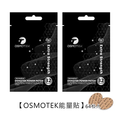《OSMOTEK能量貼》32枚入/64枚入11