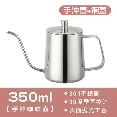不鏽鋼手沖壺 250ml/350ml/600ml17