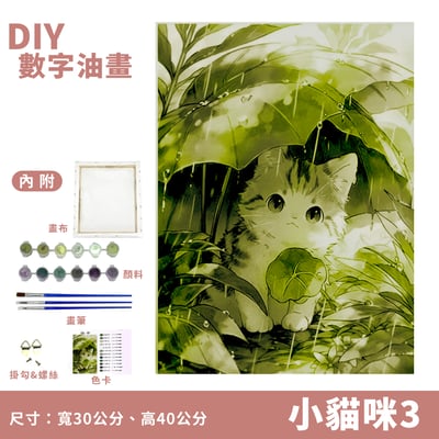 《DIY數字油畫》附顏料畫筆 壓克力畫 數字填色畫 數字彩繪 填塞油畫 DIY彩繪畫8