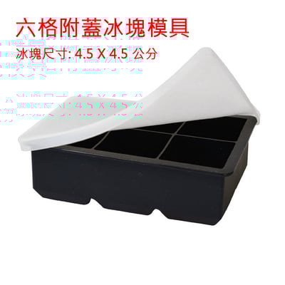 《威士忌冰塊模具附蓋 6格/15格》13