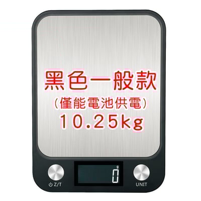 《不鏽鋼防水電子秤》電池款／充電款  廚房秤 烘焙秤 料理秤12