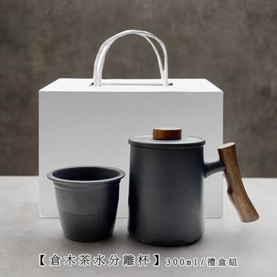 《倉木茶水分離杯》2