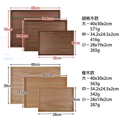《日式原木托盤 》 橡木/胡桃木8