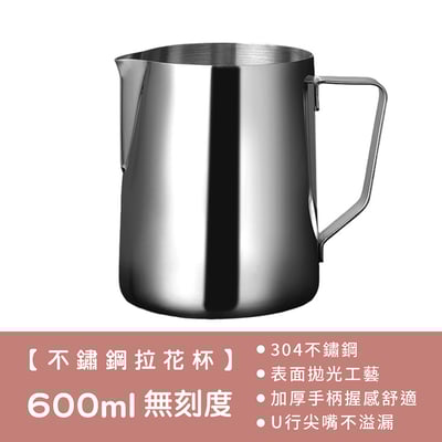 《不鏽鋼拉花杯》600ml/350ml17