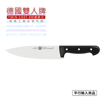 《德國雙人牌 TWIN CHEF 8吋廚師刀》34911-201-0【平行輸入】1
