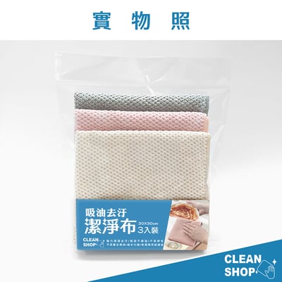CLEAN SHOP《吸油去汙潔淨布》3入11