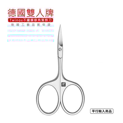 《德國雙人牌 Twinox不鏽鋼修角質剪刀》49660-091-0【平行輸入】1