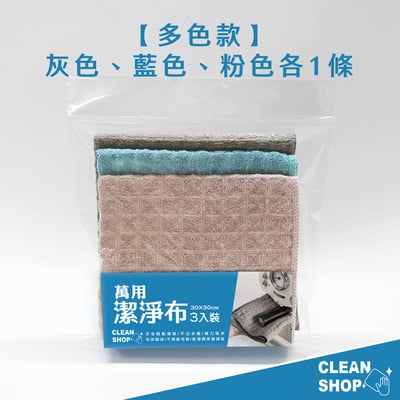 CLEAN SHOP《萬用潔淨布》3入13