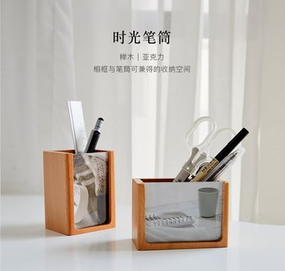 木製良品《時光筆筒》相框1