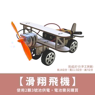 《科學教育diy材料包》DIY 兒童手做 科學實驗材料包 玩具DIY14