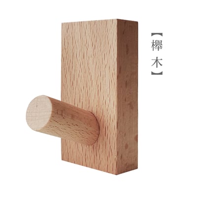 木製良品《免鑽孔實木掛勾》胡桃木/櫸木11