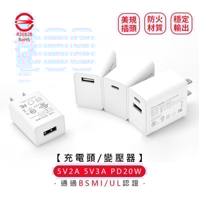 《5V2A 5V3A PD20 快充充電頭》BSMI認證 R3E8281