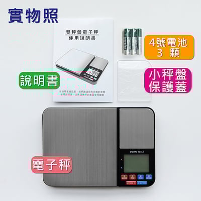 《雙秤盤電子秤 》500g/5000g 廚房秤 烘焙秤 料理秤9