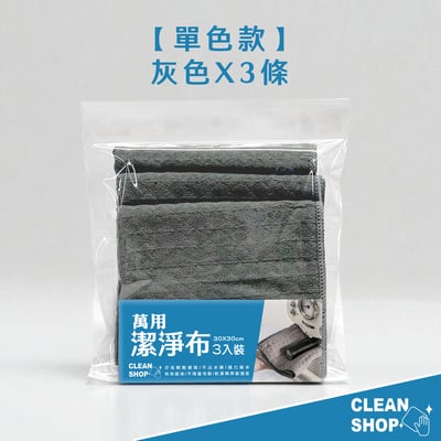 CLEAN SHOP《萬用潔淨布》3入14