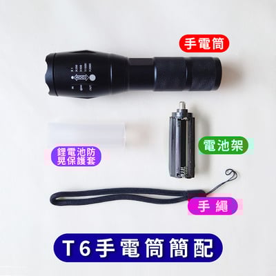 《強光T6手電筒》伸縮/調光/1865010