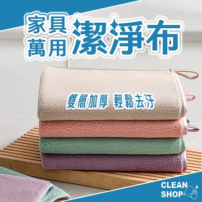 CLEAN SHOP《家具萬用清潔布》3入1