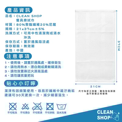 CLEAN SHOP《餐具擦拭布》3入5