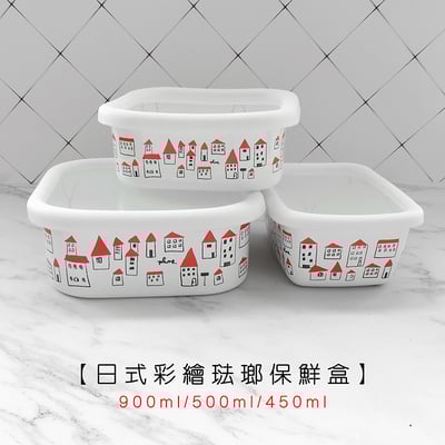《日式彩繪琺瑯保鮮盒》1