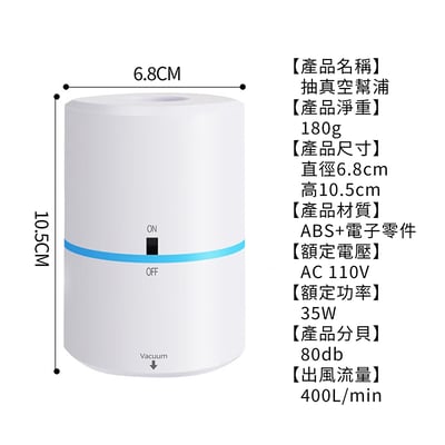 《真空收納袋/抽真空幫浦》8