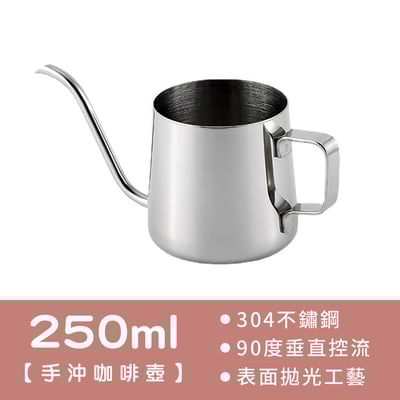 不鏽鋼手沖壺 250ml/350ml/600ml12