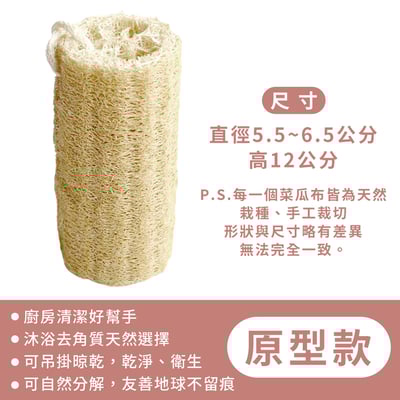 《天然絲瓜菜瓜布》12