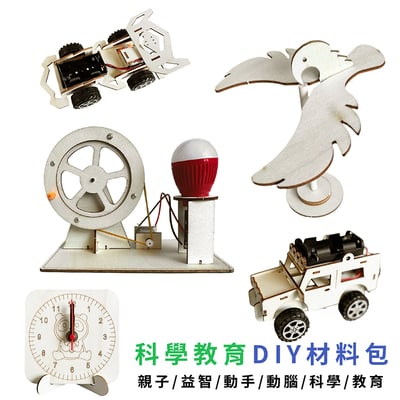 《科學教育diy材料包》DIY 兒童手做 科學實驗材料包 玩具DIY6