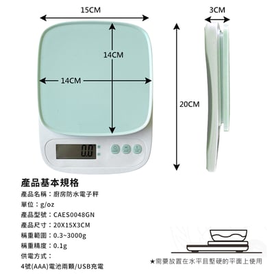 廚房防潑水電子秤》3000.0/0.1g (非交易用秤) 料理秤 電子秤 咖啡秤 廚房秤 烘焙秤9