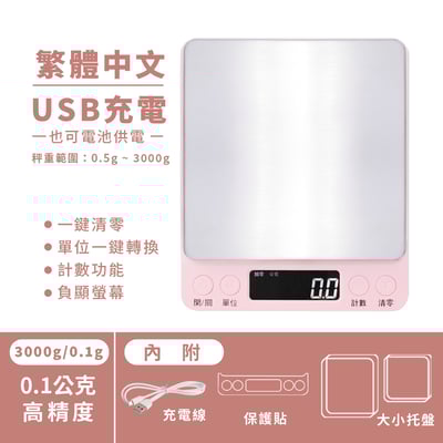 繁體中文版 《不鏽鋼電子秤500g/3000g》廚房秤 烘焙秤 料理秤16