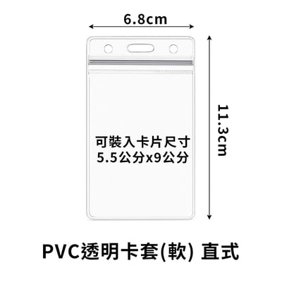 《透明識別證卡套》8
