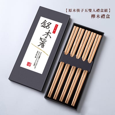 《原木筷子五雙入禮盒組》19