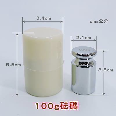 《砝碼》電子秤專用砝碼 校正/檢測用5