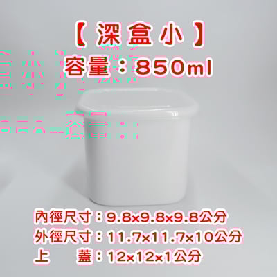 《日式加厚琺瑯方形保鮮盒》12