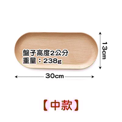 《日式橢圓木製餐盤》櫸木11