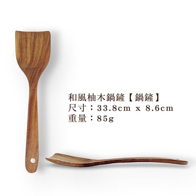 《和風柚木鍋鏟》15