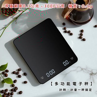 《多功能電子秤》3000.0/0.1g 可計時 (非交易用秤)1