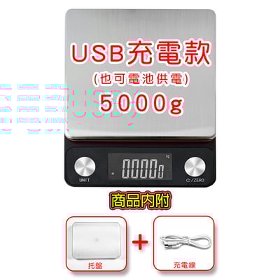 《5000g不鏽鋼防水電子秤》充電款/電池款 廚房秤 烘焙秤 料理秤10