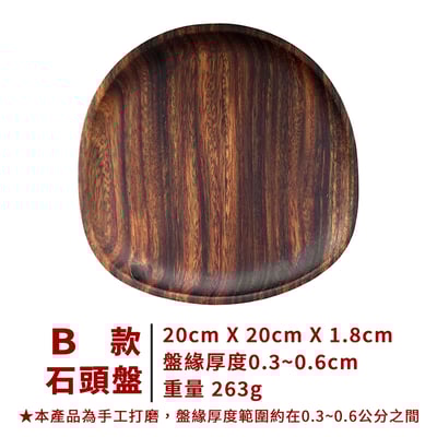 《胡桃木日式造型餐盤》13