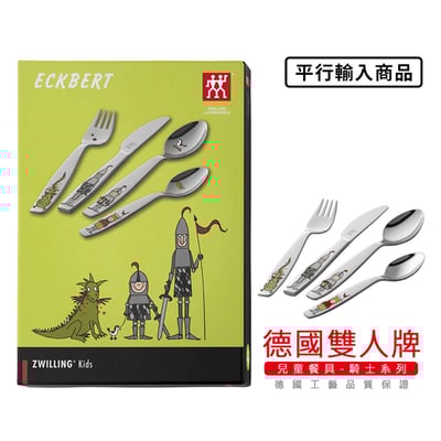 《 德國雙人牌 兒童餐具組/騎士系列》TWIN KIDS/07132-210-0【平行輸入】1