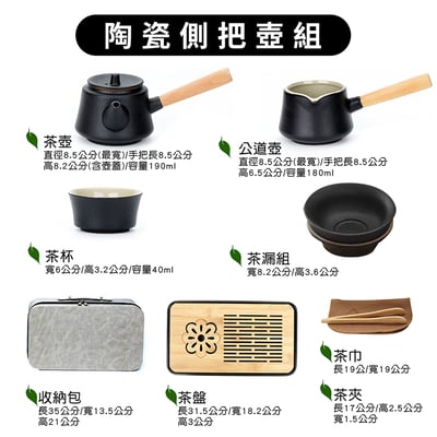 《陶瓷側把壺旅行茶具套組》附收納包13