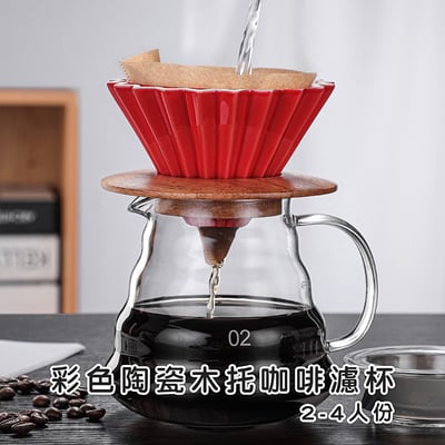 《彩色木托濾杯》10