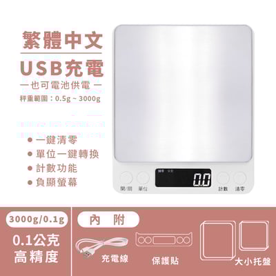 繁體中文版《不鏽鋼電子秤3000g》  廚房秤 烘焙秤 料理秤15