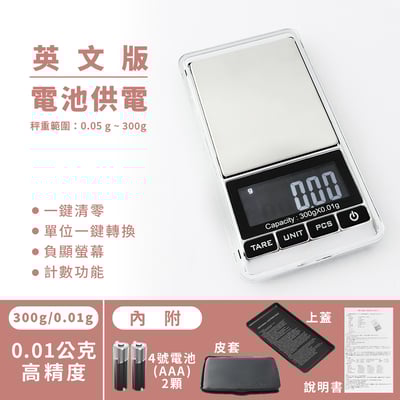《300g不鏽鋼電子秤》廚房秤 烘焙秤 料理秤 非交易用電子秤9