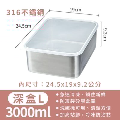 《316/304不鏽鋼速凍保鮮盒》附蓋子 3000ml/1880ml/900ml/1800ml/1100ml/600ml12