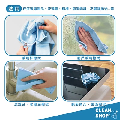 CLEAN SHOP《玻璃擦拭布》3入9