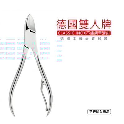 《 德國雙人牌 甲溝鉗》 42461-101【平行輸入】1